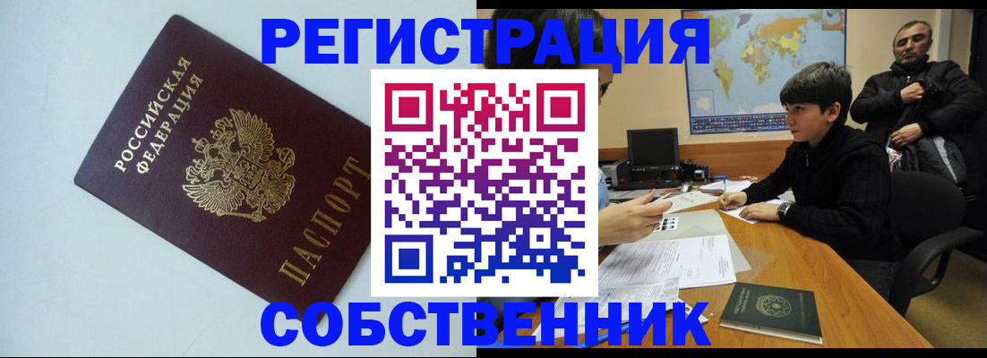прописка регистрация в Балее