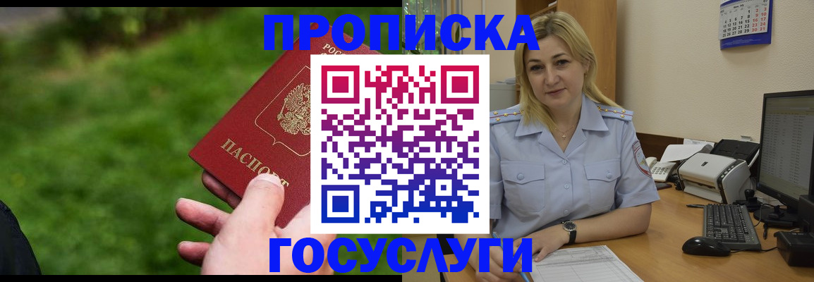 временная регистрация в Балее