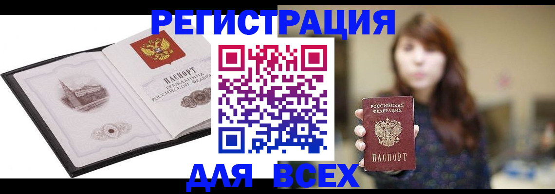 прописка в квартире в Балее
